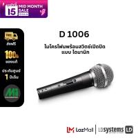 ไมโครโฟน LD systems - D1006 Dynamic Vocal Microphone with Switch