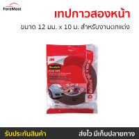 ?ขายดี? เทปกาวสองหน้า 3M Scotch ขนาด 12 มม. x 10 ม. สำหรับงานตกแต่ง Flexi Tape - เทปกาว 2 หน้า กาวสองหน้า กาว2หน้า เทปกาว กาวสองหน้าใช้ภายนอก เทปกาวสองหน้าแรงยึดติดสูง เทปกาวสองหน้าแบบหนา เทปกาวสองหน้าแรงยึดสูง เทปกาวสองหน้าอย่างดี Heavy Duty Tape