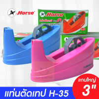 Horse แท่นตัดเทป แท่นตัดสก๊อตเทป รุ่น H-35/65 (US)A-102