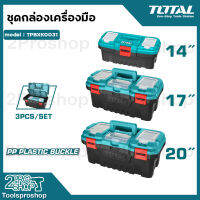 TOTAL รุ่น TPBXK0031 กล่องเครื่องมือพลาสติก 3 ชิ้น 14,17,20 นิ้ว