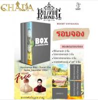 นิยายวาย Boxset : Breaking Bond (รอบจองมี Tarot Card + สแตนดี้) **สินค้าพร้อมส่ง**