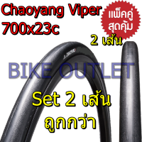 แพ็คคู่ 2 เส้น Chaoyang Viper 700x23c ยางนอกจักรยาน เสือหมอบ ขอบลวด