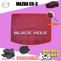 Mazda CX-3 ปี 2015 - 2019 พรมรถยนต์CX-3 พรมเข้ารูปสองชั้นแบบรูรังผึ้ง Blackhole Double Mat (ชุดที่เก็บสัมภาระท้ายรถ)