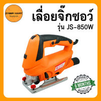 HI-TOP เลื่อยจิ๊กซอว์ 850 วัตต์ เลื่อยฉลุ จิ๊กซอว์ไฟฟ้า จิ๊กซอว์ตัดไม้ เลื่อยไฟฟ้า Jigsaw [Zybermart]