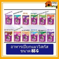 วิสกัสอาหารเปียกแมว​(WHISKAS)​(ซอง)​