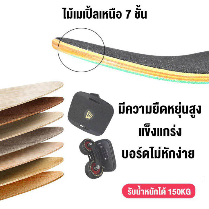 le-skateboards-สเก็ตบอร์ด-drift-board-แฟชั่นสเก็ตบอร์ด-กระดานดริฟท์-สเก็ตบอร์ด-l0302