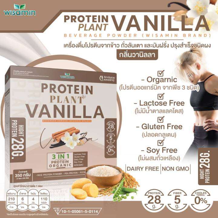 โปรตีน-แพลนท์-รสวานิลลา-protein-plant-vanilla-โปรตีนจากพืช-3-ชนิด-ข้าว-ถั่วลันเตา-มันฝรั่ง-จำนวน-1-กล่อง-7-ซอง-350-กรัม