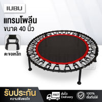 Trampoline แทรมโพลีน เตียงกระโดด ที่กระโดด ออกกำลังกาย ฟิตเนต อุปกรณ์กีฬา เตียงกระโดดไม่ใช้สปริง 40 นิ้ว