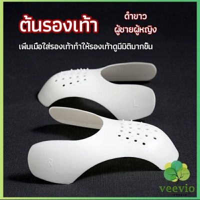 Veevio ดันทรงหัวรองเท้าป้องกันรอยย่น สำหรับรองเท้าผ้าใบ ต้นรองเท้า