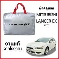 โปรโมชั่น ผ้าคลุมรถ  MITSUBISHI LANCER EX 2011 ผ้า SILVER COAT อย่างดีหนาพิเศษ ของแท้ ป้องกันแดด ป้องกันฝน ป้องกันฝุ่น ราคาถูก ผ้าคลุมรถ ผ้าคลุมรถยนต์ ผ้าคลุมรถกันแดด ผ้าคุลุมรถไม่ติดสี