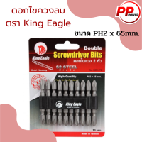 ดอกไขควงลม ตรา King Eagle   ราคาต่อ 1 ดอก  แบ่งขาย