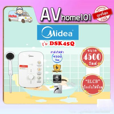 MIDEA เครื่องทำน้ำอุ่น รุ่น DSK-45Q