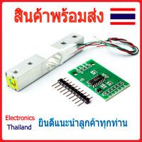 Load Cell พร้อม HX711 เซ็นเซอร์ชั่งน้ำหนัก 1kg 5kg 10kg 20kg(พร้อมส่งในไทย)