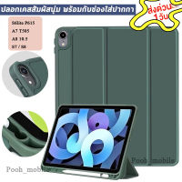 [พร้อมส่ง] เคสฝาพับ พาสเทล samsung Tab A8 10.5 / A7lite / TabA7 2020 T505 /  TabS6lite T615 /Tab A 8.0 2019 T295 Tab S7 / S8 ตั้งได้ ใส่ปากกาได้ 008