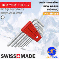 PB SWISS TOOLS ชุดประแจหกเหลี่ยม 7ชิ้น ขนาด 1.5-6มิล รุ่น 210.H-6 - Hex key L-Wrenches Set Series 210.H-6