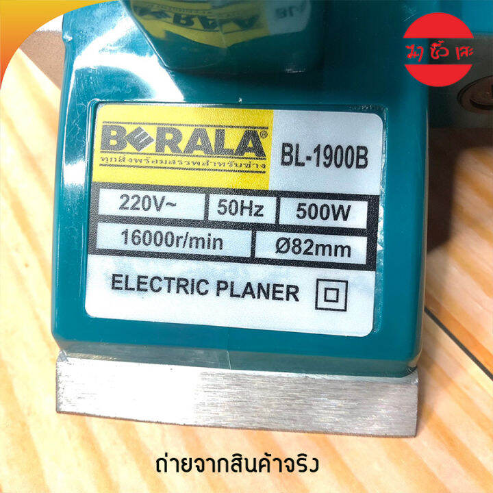 berala-กบไสไม้-กบไฟฟ้า-เครื่องไสไม้-เครื่องขัด-bl-1900b