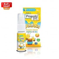 โพรโพลิส คิด เมาท์ สเปรย์ สเปรย์พ่นคอ สำหรับเด็ก ขนาด 10 มล. [Propoliz Kid Mouth Spray 10 ml.]