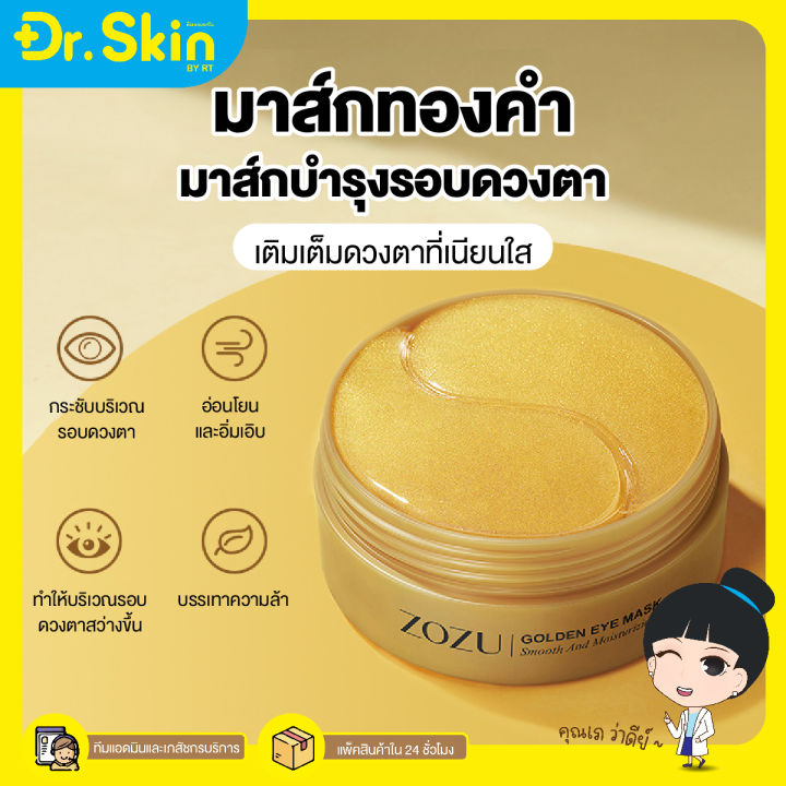 dr-แผ่นมาส์กตา-zozu-smooth-eye-mask-80g-มาส์กใต้ตา-แผ่นมาส์กตาทองคำ-ตาแพนด้า-ใต้ตาคล้ำ-แผ่นมาร์คใต้ตา-มาส์กตา-บำรุงใต้ตา