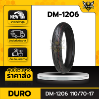 110/70-17 รุ่น DM1206 ยี่ห้อ DURO ยางรถมอเตอร์ไซค์+ฟรีจุ๊บยาง