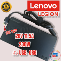 Lenovo Adapter (ของแท้) 20V/11.5A 230W หัว USB สายชาร์จ  Legion ประกันนาน 6 เดือน