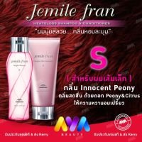 milbon Jemile Fran Heatgloss Shampoo &amp; Conditioner สูตร S สำหรับผมเส้นเล็ก