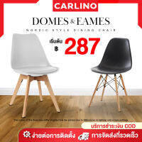 MR.CARLINO :  Eames Chair เก้าอี้แบบเรียบง่ายและทันสมัยพร้อมพื้นผิวโค้งมนเรียบ เก้าอี้ เฟอร์นิเจอร์สำหรับบ้านและสำนักงาน