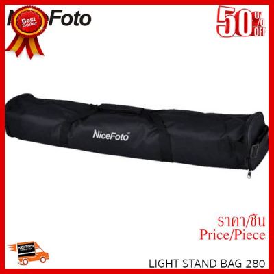 ✨✨#BEST SELLER🎉🎉 NICEFOTO LIGHT STAND BAG 280 ##กล้องถ่ายรูป ถ่ายภาพ ฟิล์ม อุปกรณ์กล้อง สายชาร์จ แท่นชาร์จ Camera Adapter Battery อะไหล่กล้อง เคส
