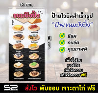 ป้ายไวนิล ป้ายขนมปังปิ้ง ร้านขนมปัง แก้ไขข้อความ เจาะตาไก่ ฟรี