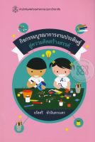 กิจกรรมบูรณาการงานประดิษฐ์ สู่ความคิดสร้างสรรค์