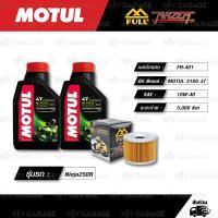 FULL RAZER ชุดถ่ายน้ำมันเครื่องกึ่งสังเคราะห์ MOTUL 5100 4T [ 10w-40 ] ใช้สำหรับ มอเตอร์ไซค์ Kawasaki Ninja250R