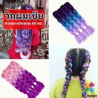 MD ผมเปีย ไหมถักผม สีทูโทน แอฟริกันเดรดล็อกส์   wig braids