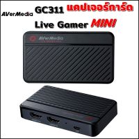 AVerMedia Live Gamer MINI External Capture Card GC311 [มีสินค้าพร้อมจัดส่ง] รับประกัน 1 ปี