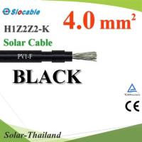 สายไฟโซลาร์เซลล์ PV H1Z2Z2-K 1x4.0 Sq.mm. DC Solar Cable สีดำ (ระบุจำนวน) รุ่น Slocable-PV-4-BK