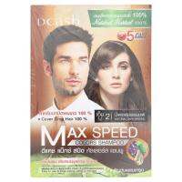 SuperSales - X2 ชิ้น - แม็กซ์ ระดับพรีเมี่ยม สปีด แชมพูเปลี่ยนสีผม M2 สีน้ำตาลเข้มธรรมชาติ 1 ชุด ส่งไว อย่ารอช้า -[ร้าน Kanokpol shopping Market จำหน่าย อุปกรณ์อาบน้ำและดูแลผิวกาย ราคาถูก ]