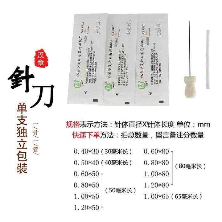 100pcs-free-shipping-huaxia-hanzhang-brand-small-needle-knife-disposable-sterile-needle-knife-needle-blade-needle-knife