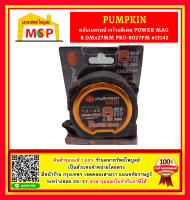 Pumpkin PRO-ASSIST PRO 12 ตลับเมตรหน้ากว้างพิเศษ POWER MAG 8.0Mx27MM