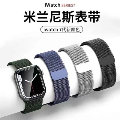 【Hot Sale】 Suitable for iwatch8 generation watch strap 7 applewatch654SE Milanese S8 replacement belt