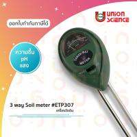 เครื่องวัดดิน 3 Way Soil meter  #ETP307 เครื่องวัดค่าความเป็นกรดด่าง เครื่องวัดความชื้น เครื่องวัดแสงในดิน