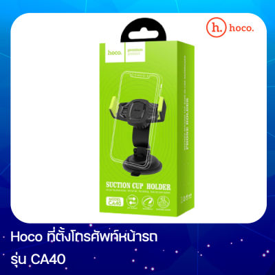 Hoco CA40 ที่ตั้งโทรศัพท์หน้ารถ