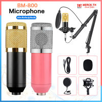 ???ไมค์อัดเสียง ไมค์ คอนเดนเซอร์ (Pro Condenser Microphone BM-800) พร้อม ขาตั้งไมค์โครโฟน และอุปกรณ์เสริม โช้คอัพโลหะ