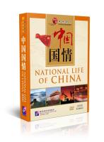 หนังสือภาษาจีนชุด Narration of China: National Life of China + DVD 中国国情课件(附DVD光盘1张) อธิบายเกี่ยวกับประเทศจีน