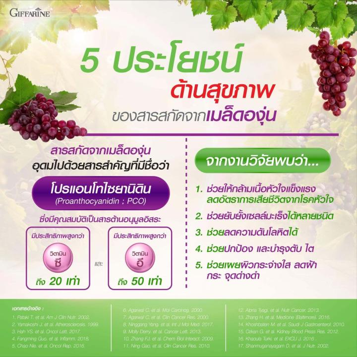 เกรปซีอีแมกซ์-กิฟฟารีน-เกรปซี-อี-เกรปซีด-grape-seed-c-e-maxx-สารสกัดจากเมล็ดองุ่น-เข้มข้นกว่าเดิม-2-5-เท่า