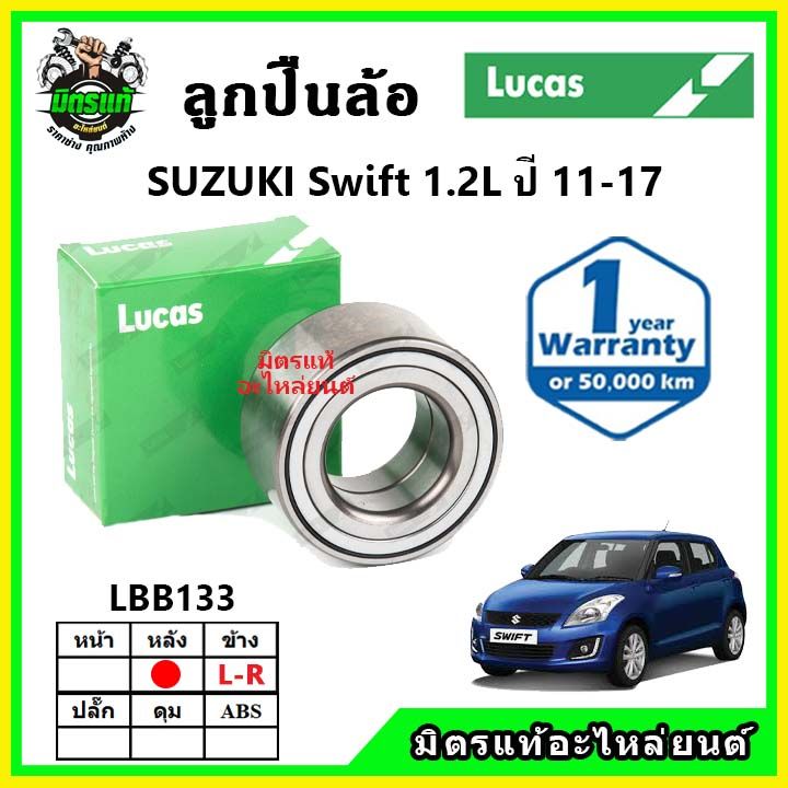 lucas-ลูกปืนล้อหน้า-ลูกปืนล้อหลัง-suzuki-swift-1-2-สวิฟ-ปี-2010-2017