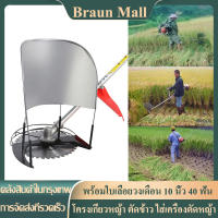 Braun Mall【ส่งจากกรุงเทพ】โครงเกี่ยวข้าว โครงตัดหญ้าติดเครื่องตัดหญ้า โครงเกี่ยวข้าว โครงเกี่ยวหญ้า ตัดข้าว ใส่เครื่องตัดหญ้า พร้อมใบเลื่อยวงเดือน 10 นิ้ว 40 ฟัน ใช้กับเครื่องตัดหญ้า