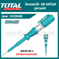 รุ่นใหม่!!! Total ไขควงลองไฟ ขนาด 5.1/2 นิ้ว (140 มม.) รุ่น THT291408 ( Voltage Tester ) ไขควงเช็คไฟ ไขควงวัดไฟ ไขควง