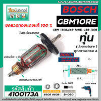 ทุ่นสว่าน สำหรับ BOSCH รุ่น GSB 10RE ,GBM 10RE , GSB 13RE ,GBM 13RE  (ใช้ร่วมกันได้)  * เกรด A * No.410121