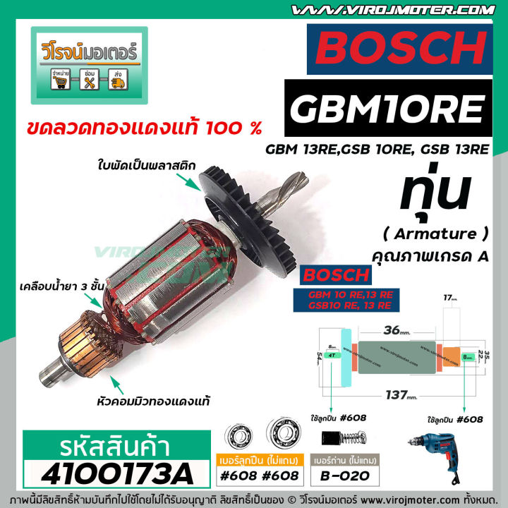 ทุ่นสว่าน-สำหรับ-bosch-รุ่น-gsb-10re-gbm-10re-gsb-13re-gbm-13re-ใช้ร่วมกันได้-เกรด-a-no-410121