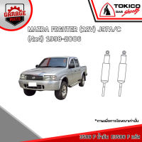 TOKICO โช้คอัพ MAZDA FIGHTER(12 V) J97A/C 4x4 1998-2006 รหัส 3586 (น้ำมัน) E3586 (แก๊สมาตรฐาน) 3572 (น้ำมัน) E3572 (แก๊สมาตรฐาน)