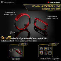 ตัวครอบไฟหน้า H0459 + ตัวครอบไฟท้าย H0460 (Promotion) - LZ02