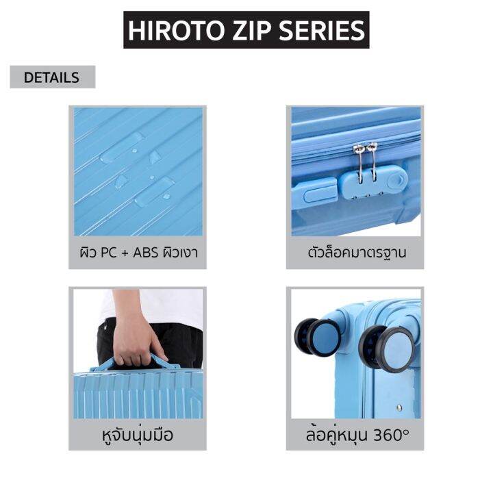 กระเป๋าเดินทาง-hirotozip-series-10-สีสุดน่ารัก-พร้อมส่ง-ของแท้100-รับประกัน-3-ปี